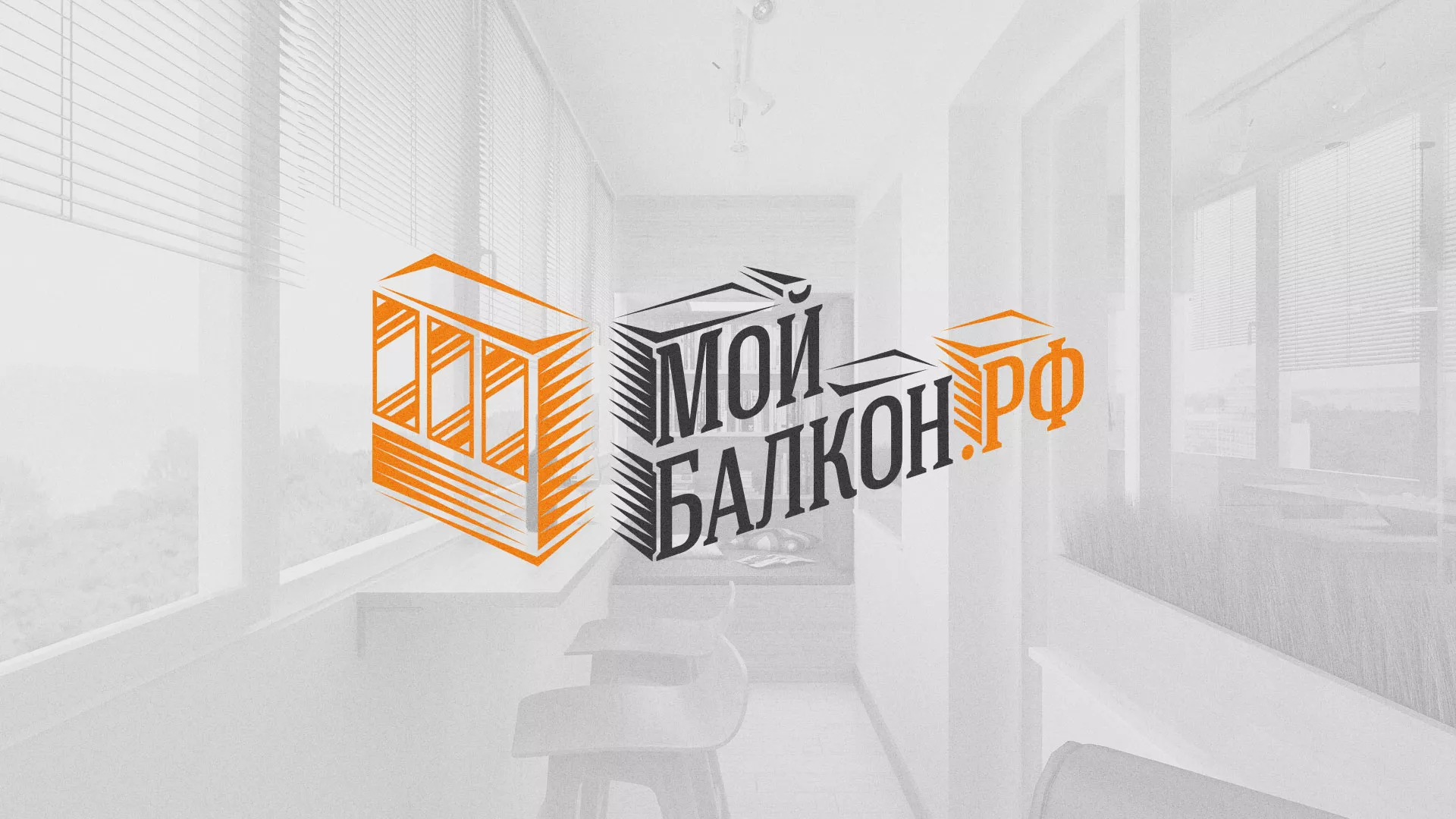 Разработка сайта для компании «Мой балкон» в Красном Селе